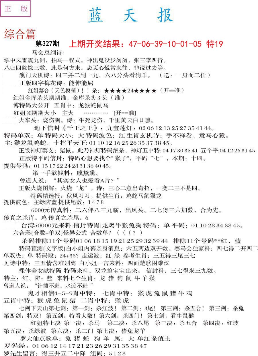 2024327期蓝天报A