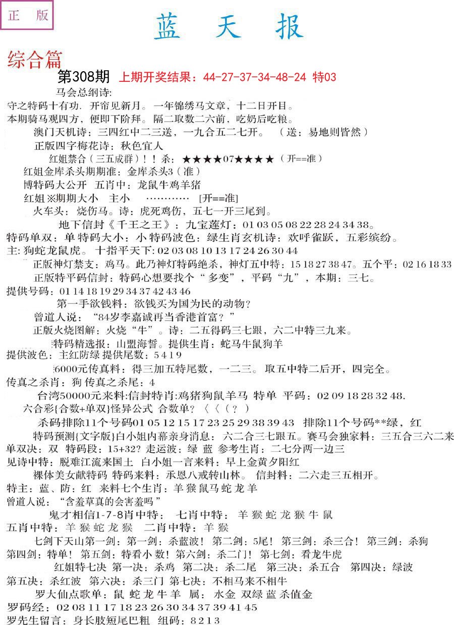 2024308期蓝天报A