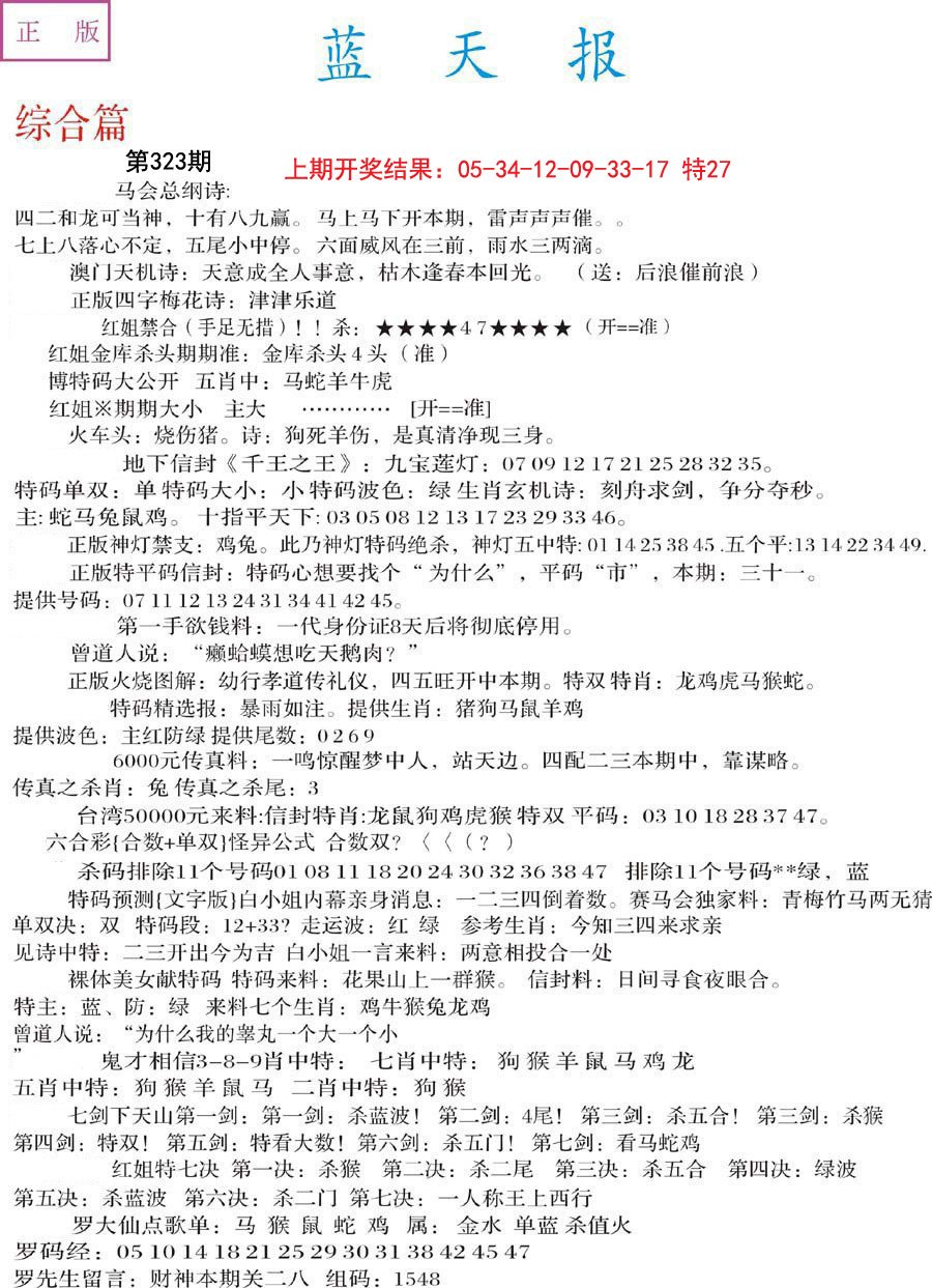 2024323期蓝天报A