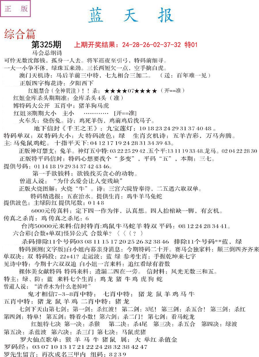 2024325期蓝天报A