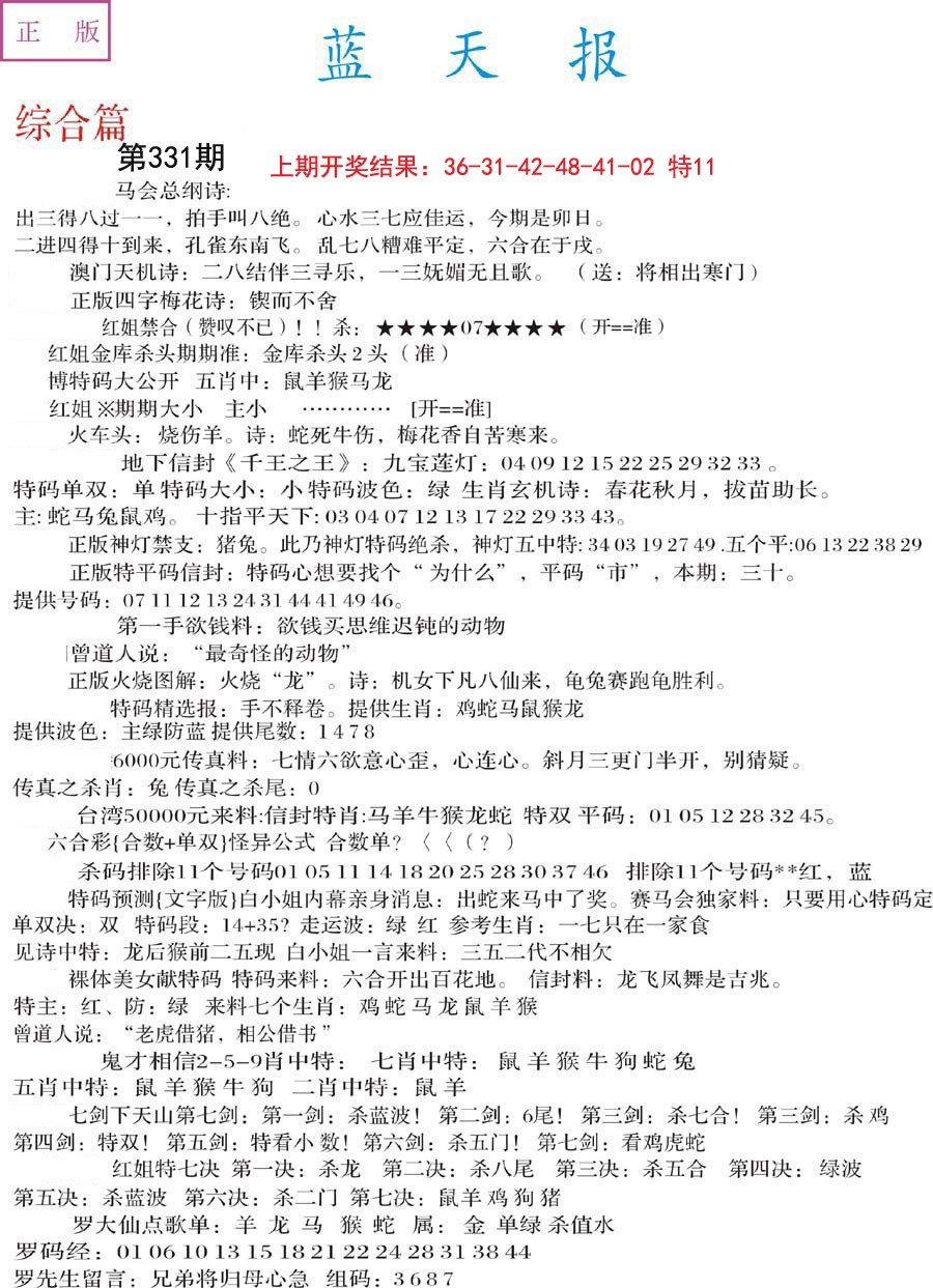 2024331期蓝天报A