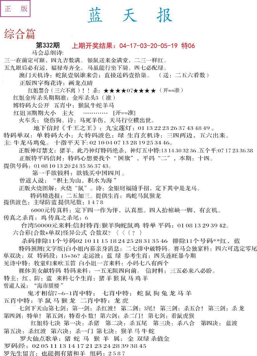 2024332期蓝天报A
