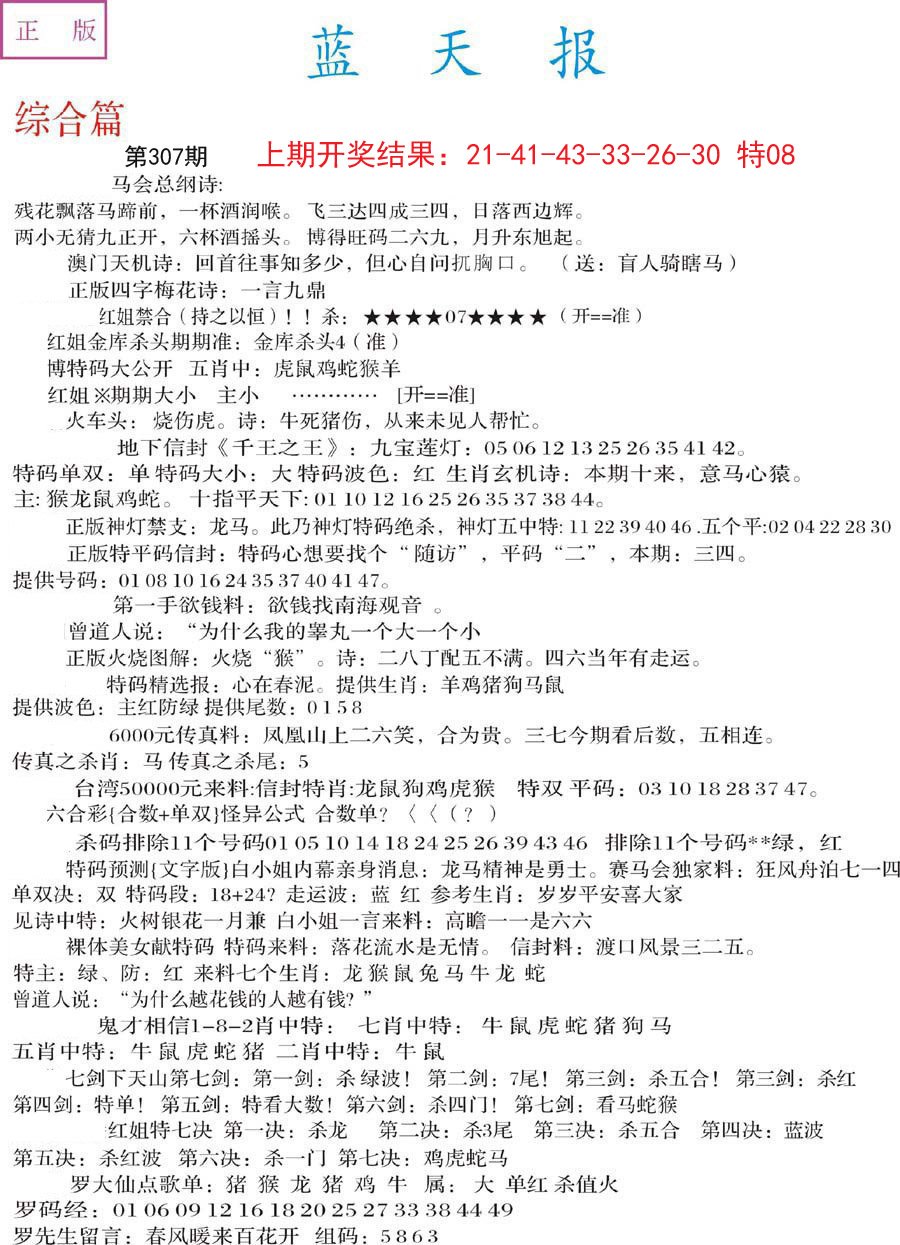 2024307期蓝天报A