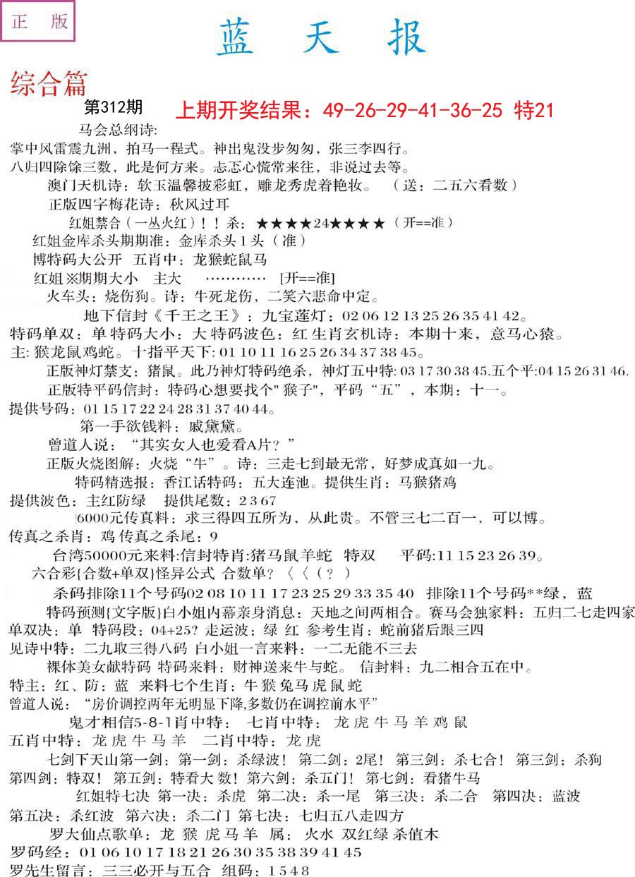 2024312期蓝天报A