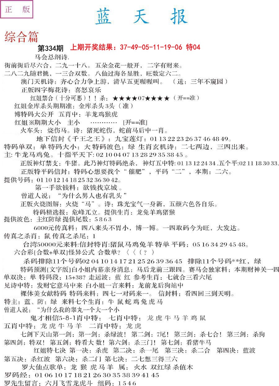 2024334期蓝天报A