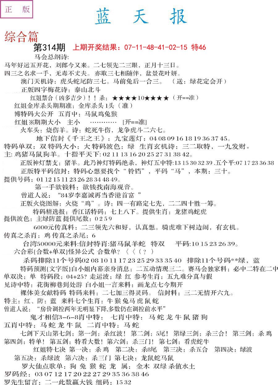 2024314期蓝天报A