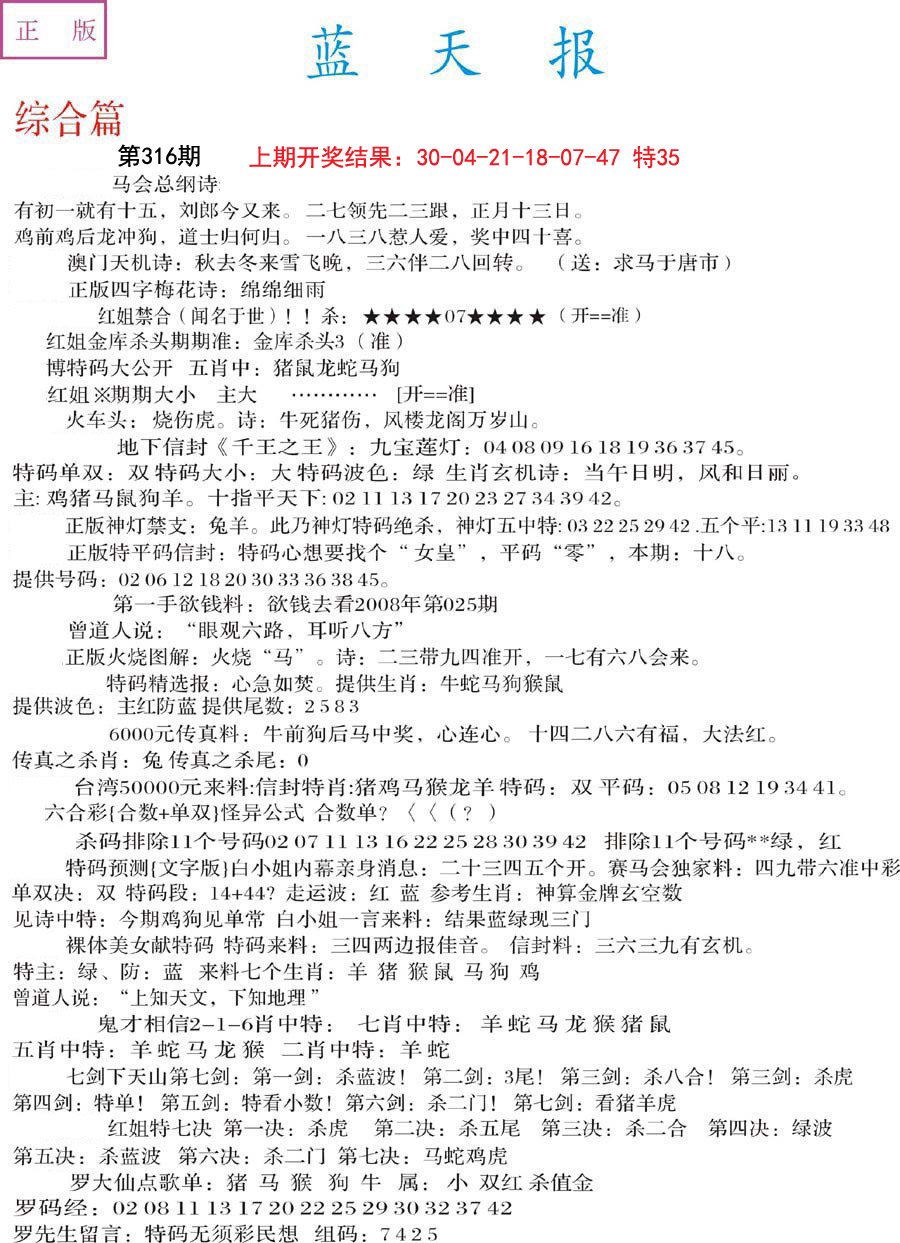 2024316期蓝天报A