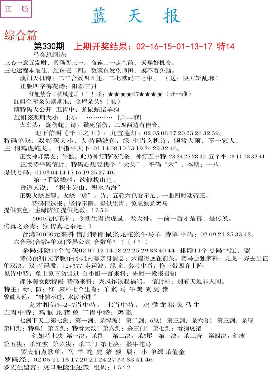 2024330期蓝天报A