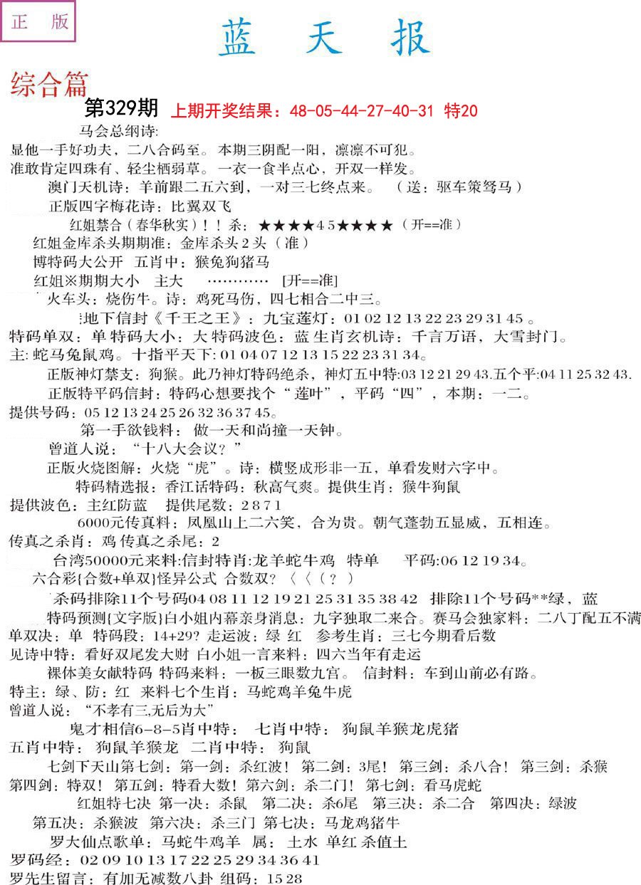 2024329期蓝天报A