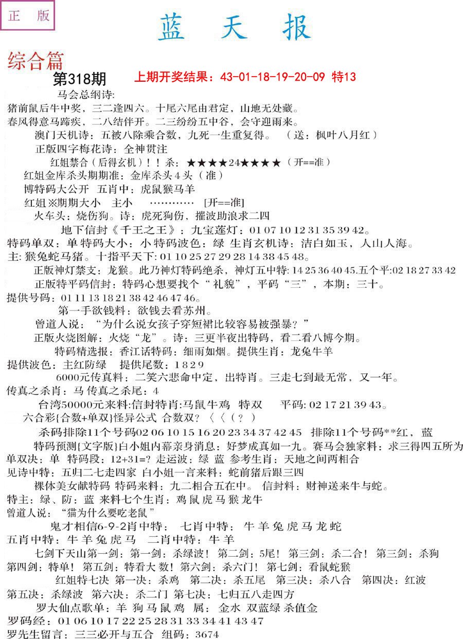 2024318期蓝天报A