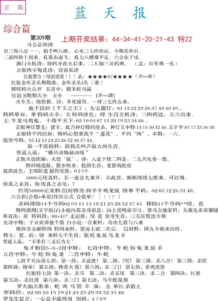 2024309期蓝天报A