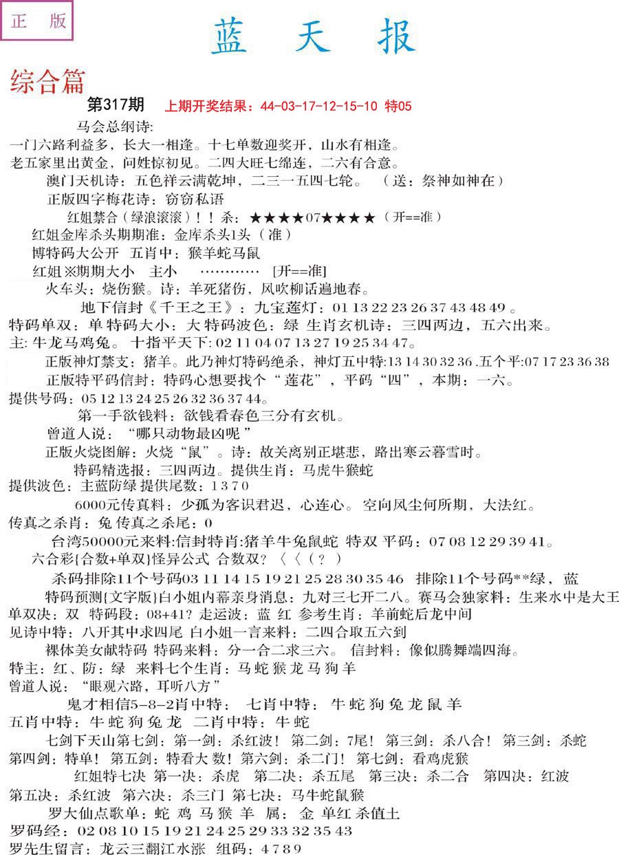 2024317期蓝天报A