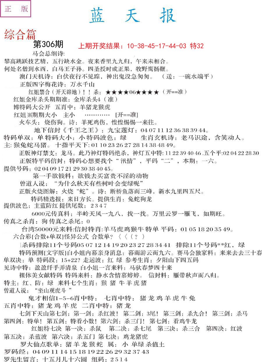 2024306期蓝天报A