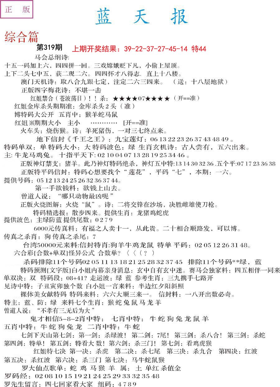 2024319期蓝天报A