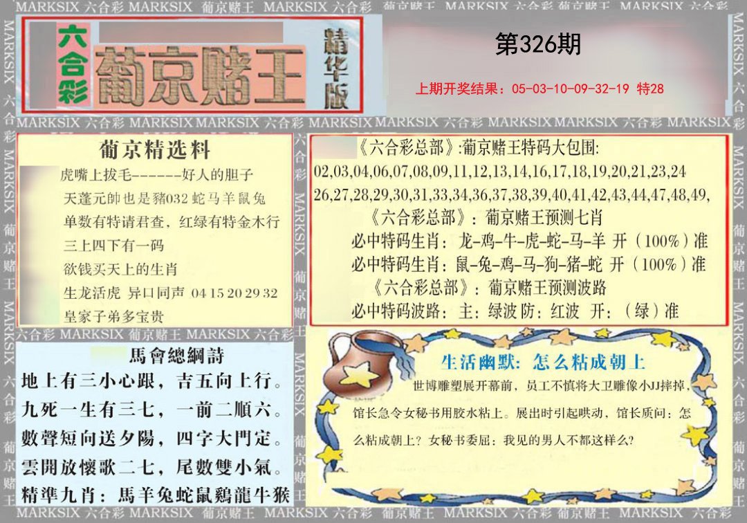 2024326期葡京赌王（正版）