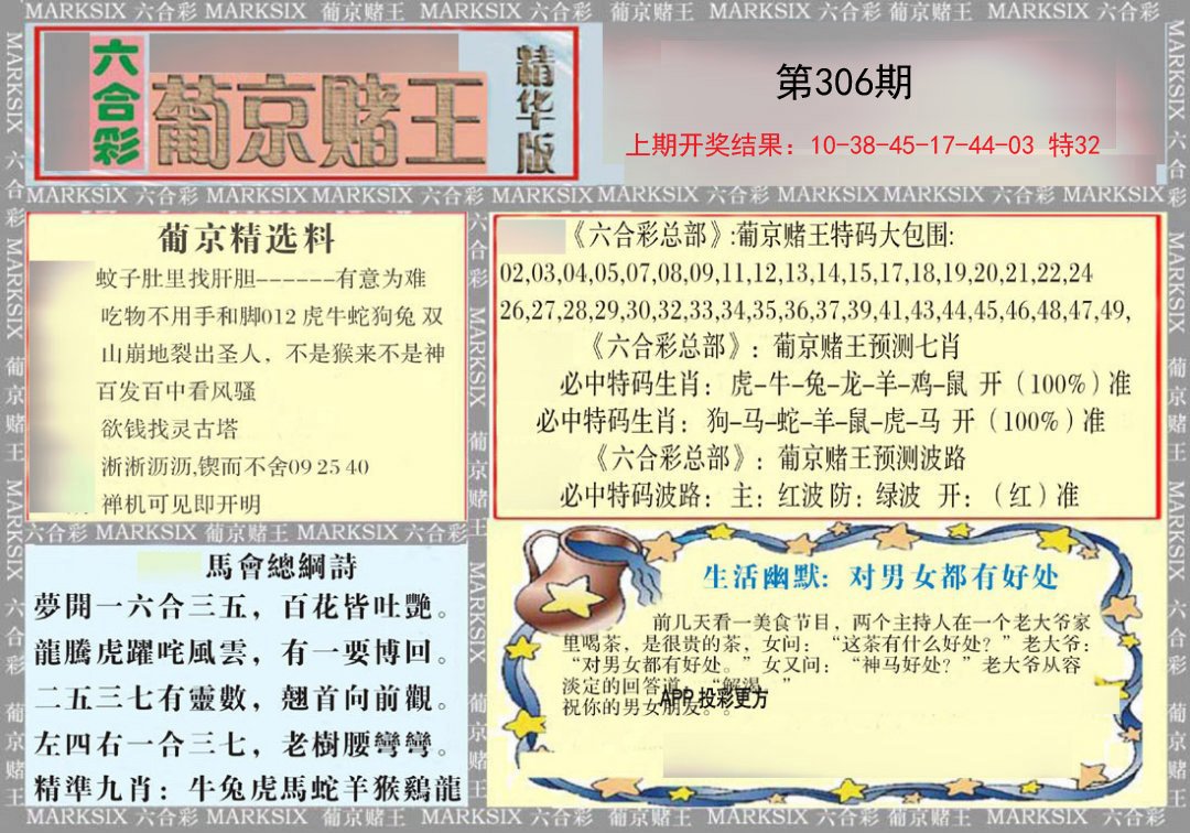 2024306期葡京赌王（正版）