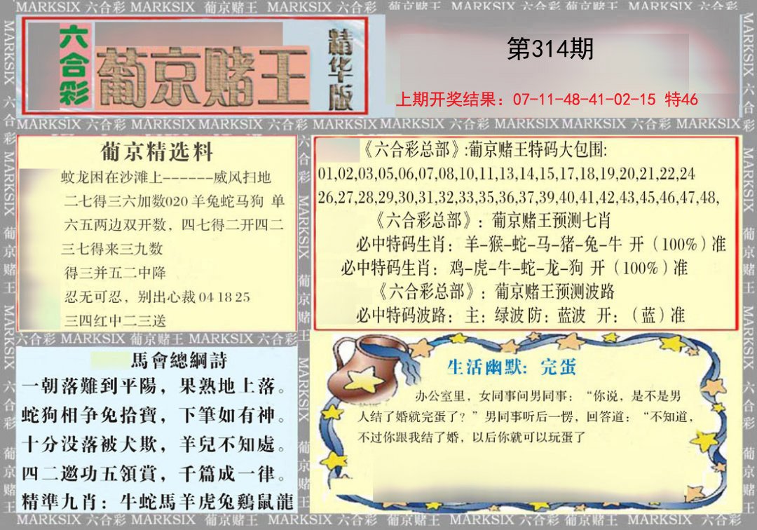 2024314期葡京赌王（正版）