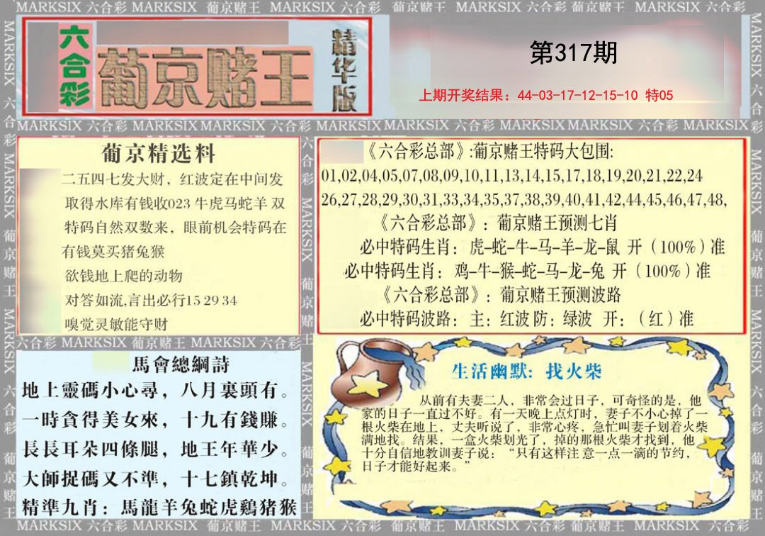 2024317期葡京赌王（正版）