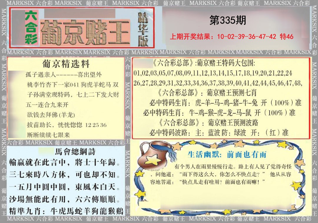2024335期葡京赌王（正版）