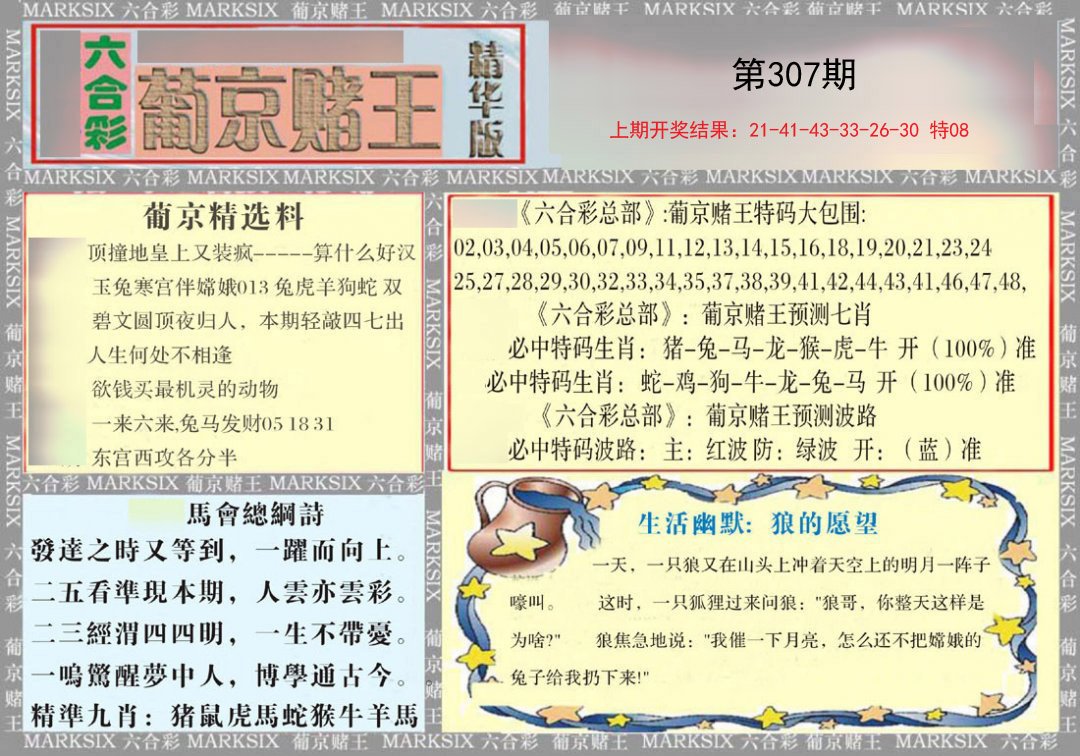 2024307期葡京赌王（正版）