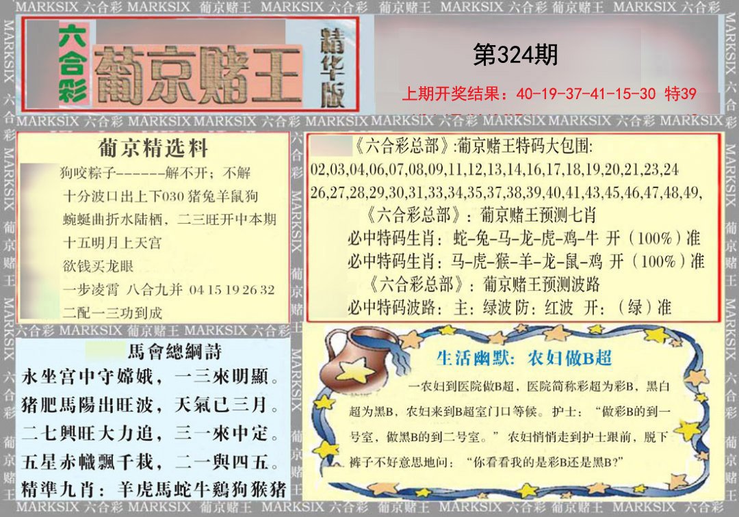 2024324期葡京赌王（正版）