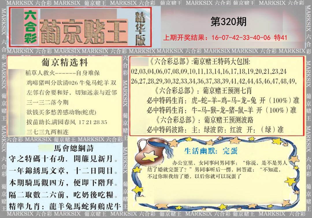 2024320期葡京赌王（正版）