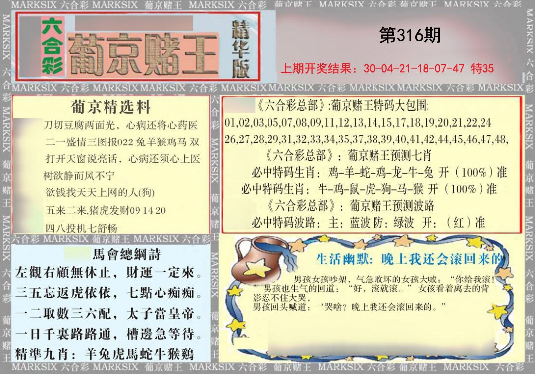 2024316期葡京赌王（正版）