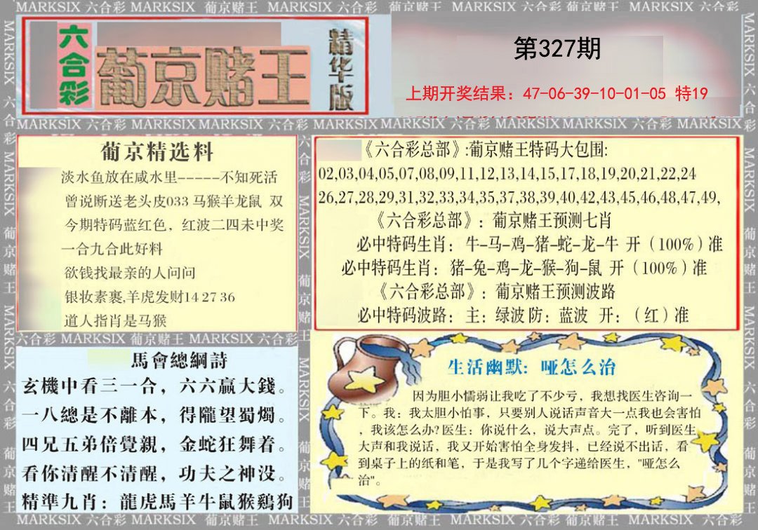 2024327期葡京赌王（正版）