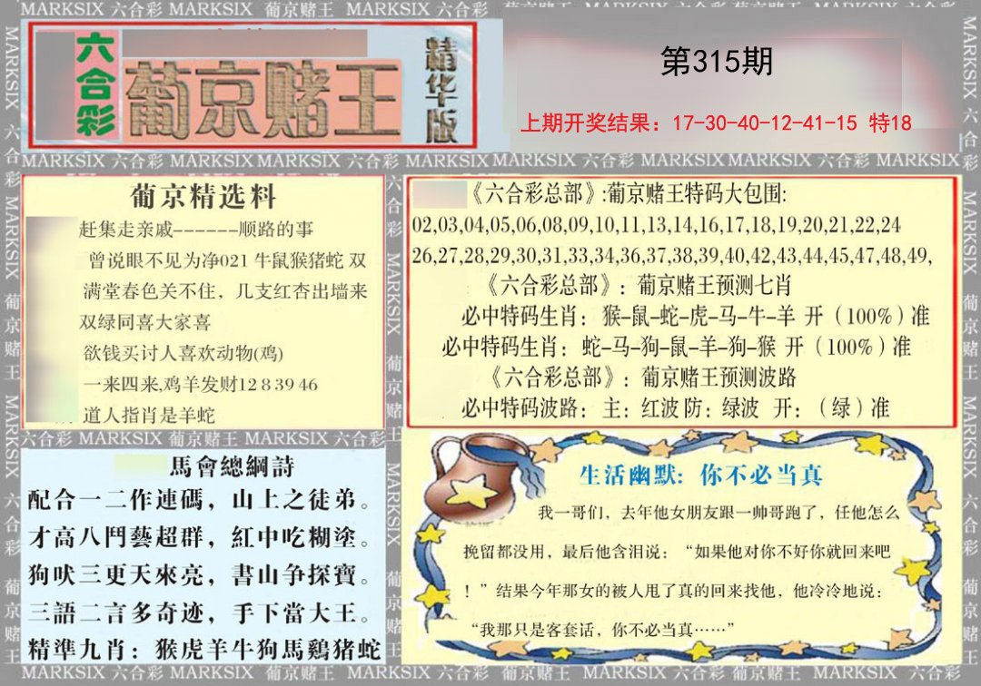 2024315期葡京赌王（正版）