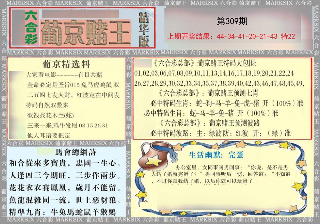 2024309期葡京赌王（正版）