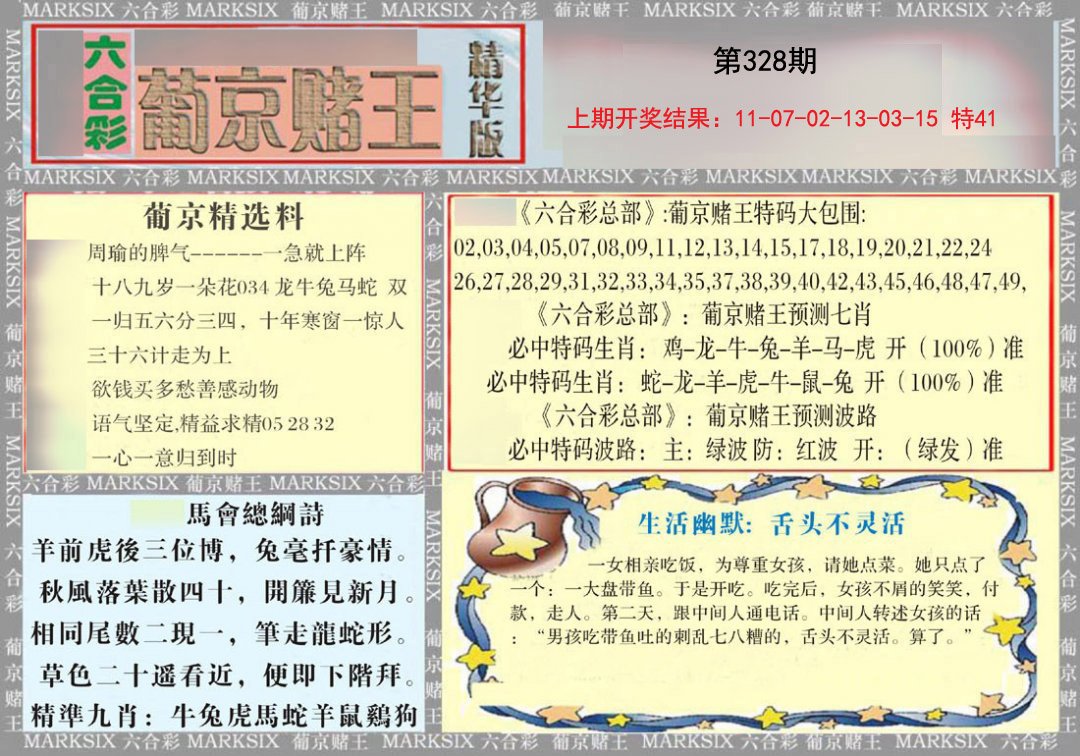 2024328期葡京赌王（正版）