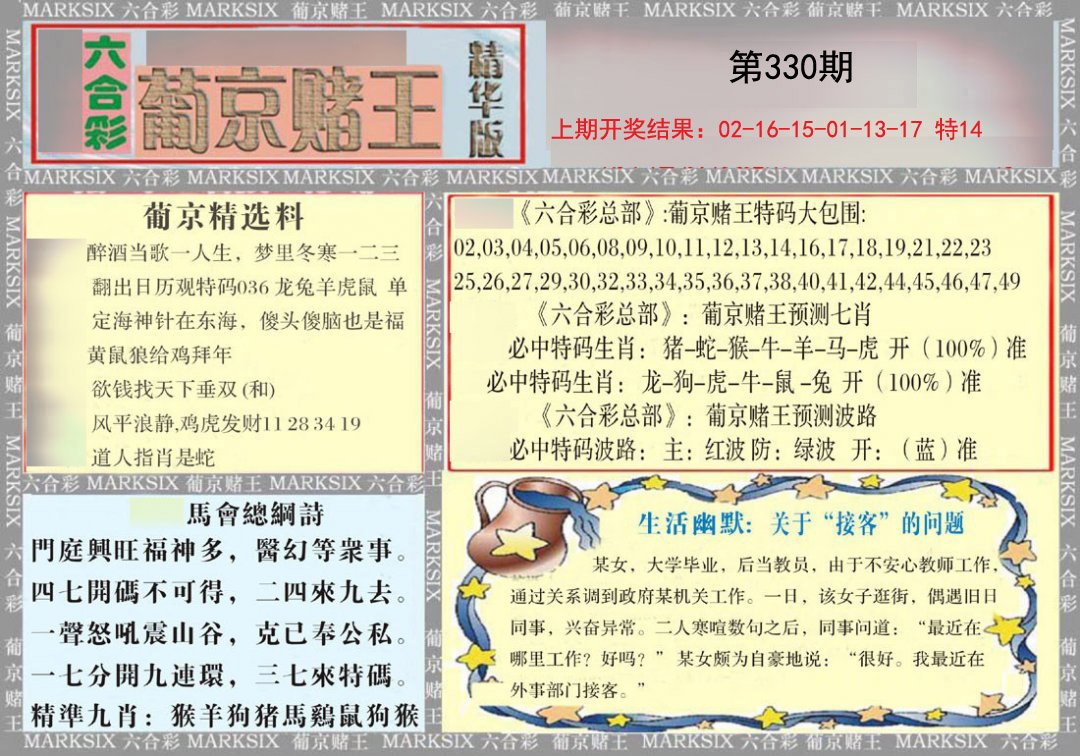 2024330期葡京赌王（正版）
