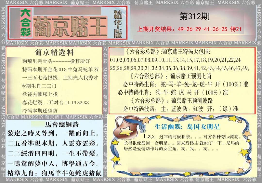 2024312期葡京赌王（正版）
