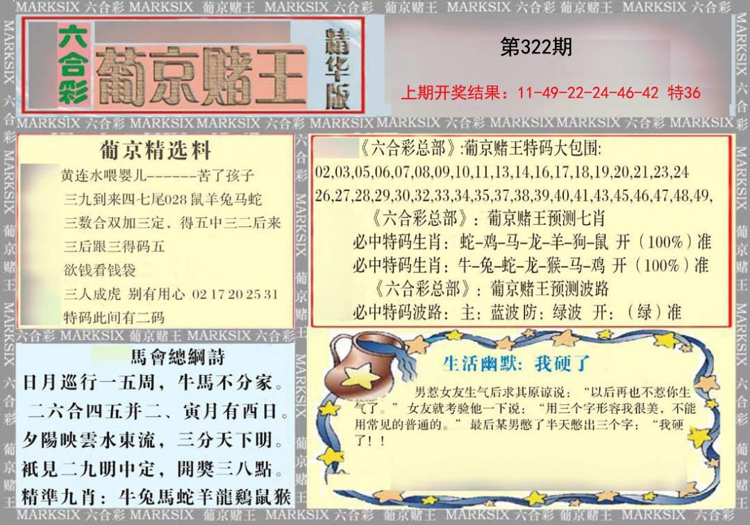 2024322期葡京赌王（正版）