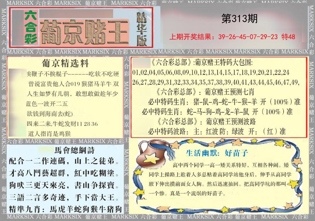 2024313期葡京赌王（正版）