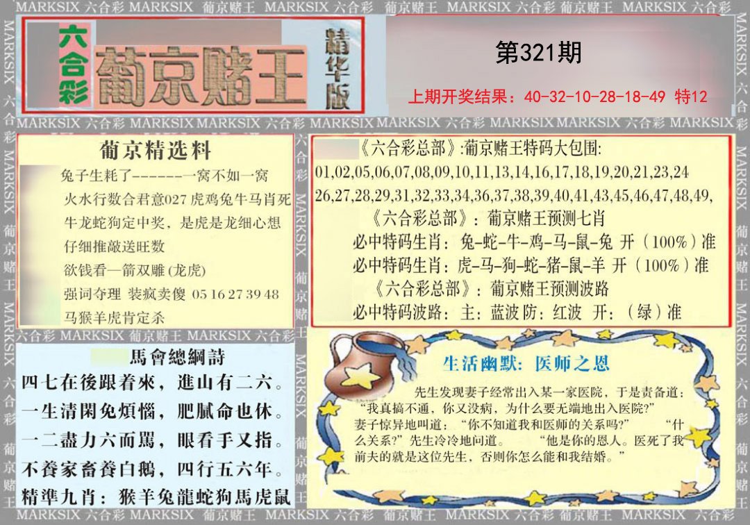 2024321期葡京赌王（正版）
