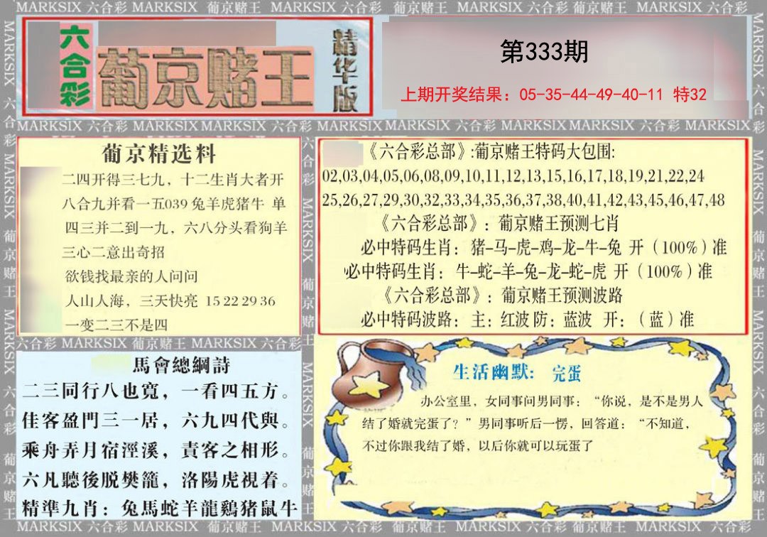 2024333期葡京赌王（正版）