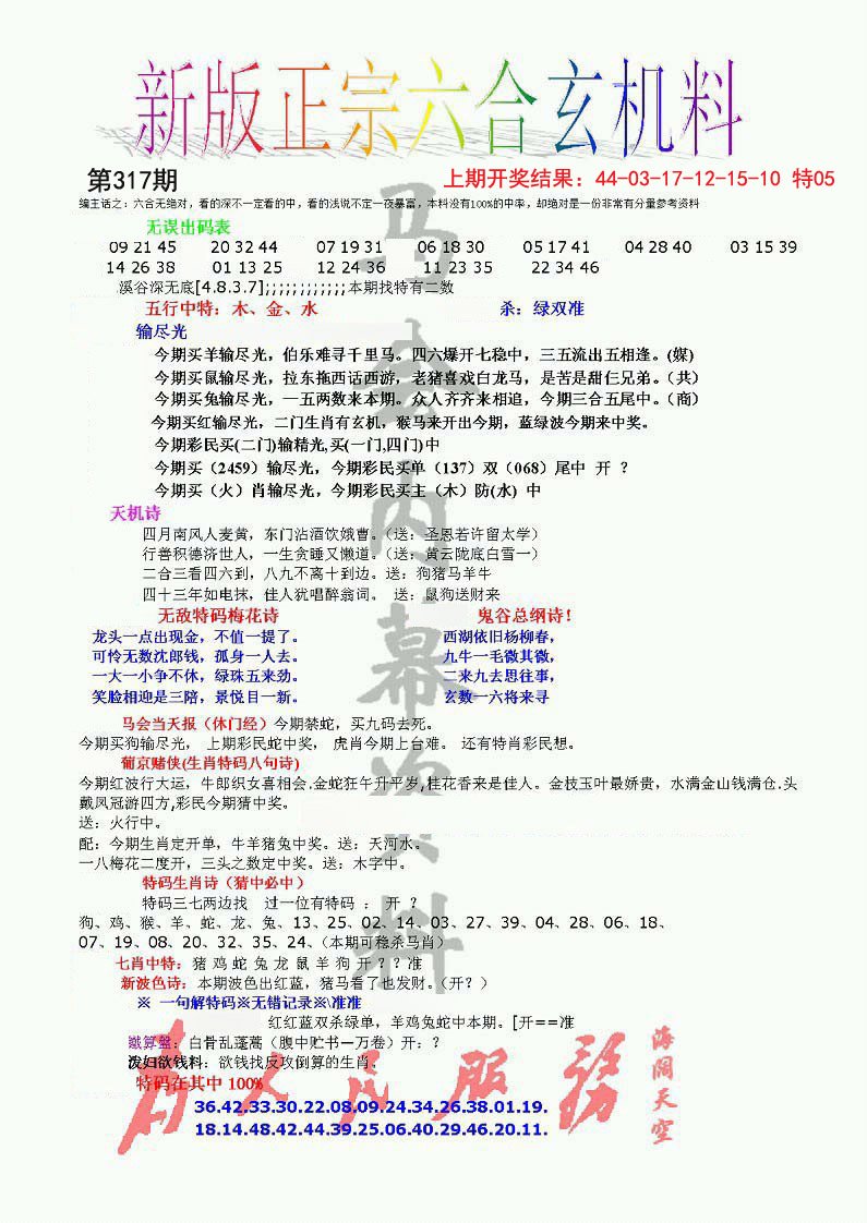2024317期正宗六合玄机料