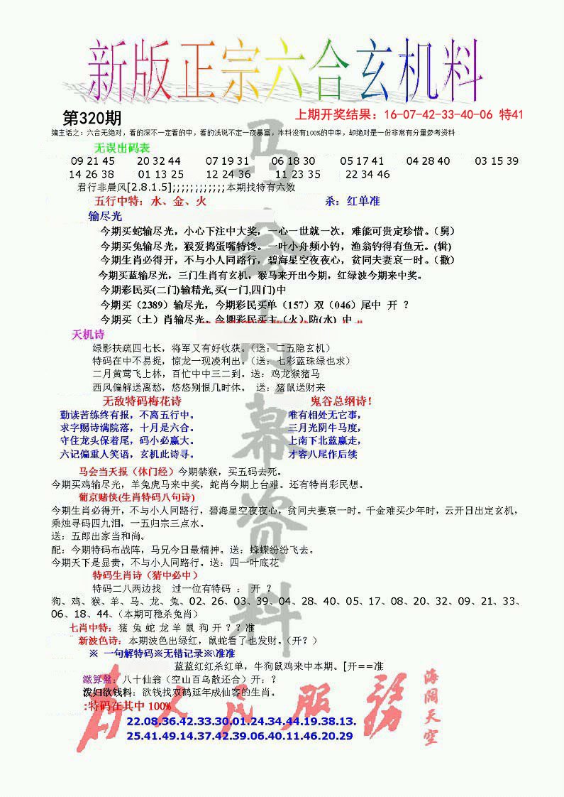2024320期正宗六合玄机料