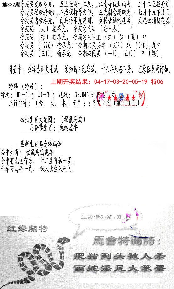 2024332期蛇报B
