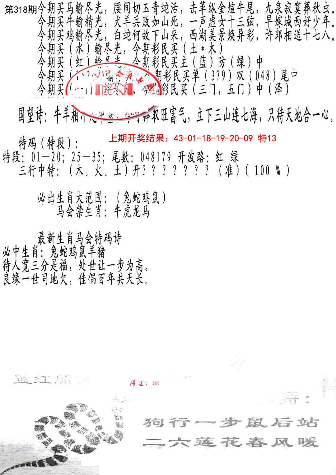 2024318期蛇报B