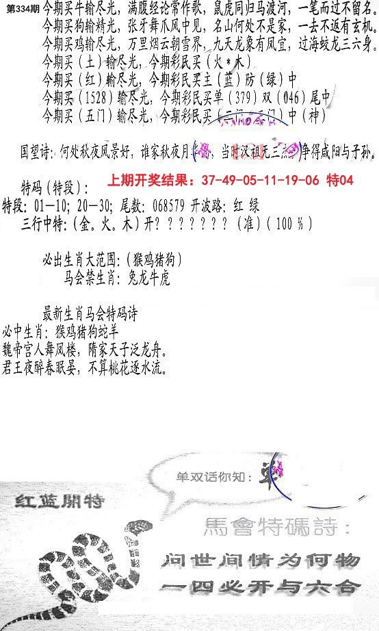 2024334期蛇报B