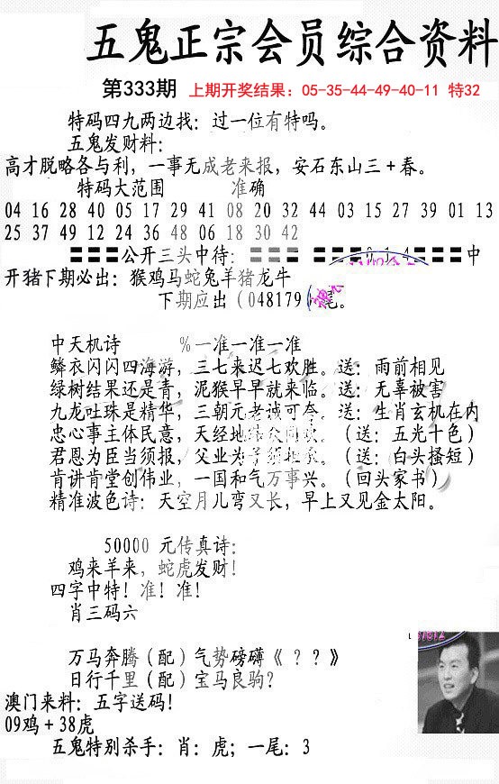 2024333期蛇报A