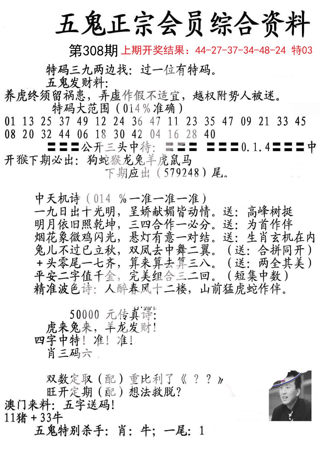 2024308期蛇报A