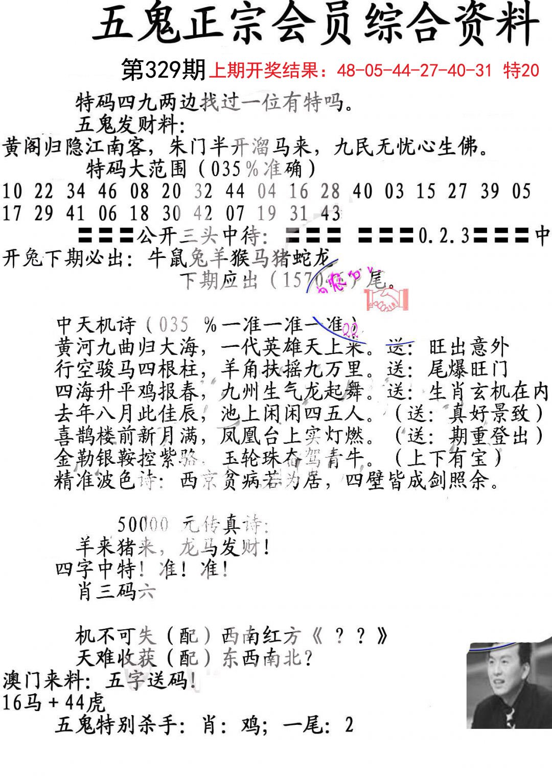 2024329期蛇报A