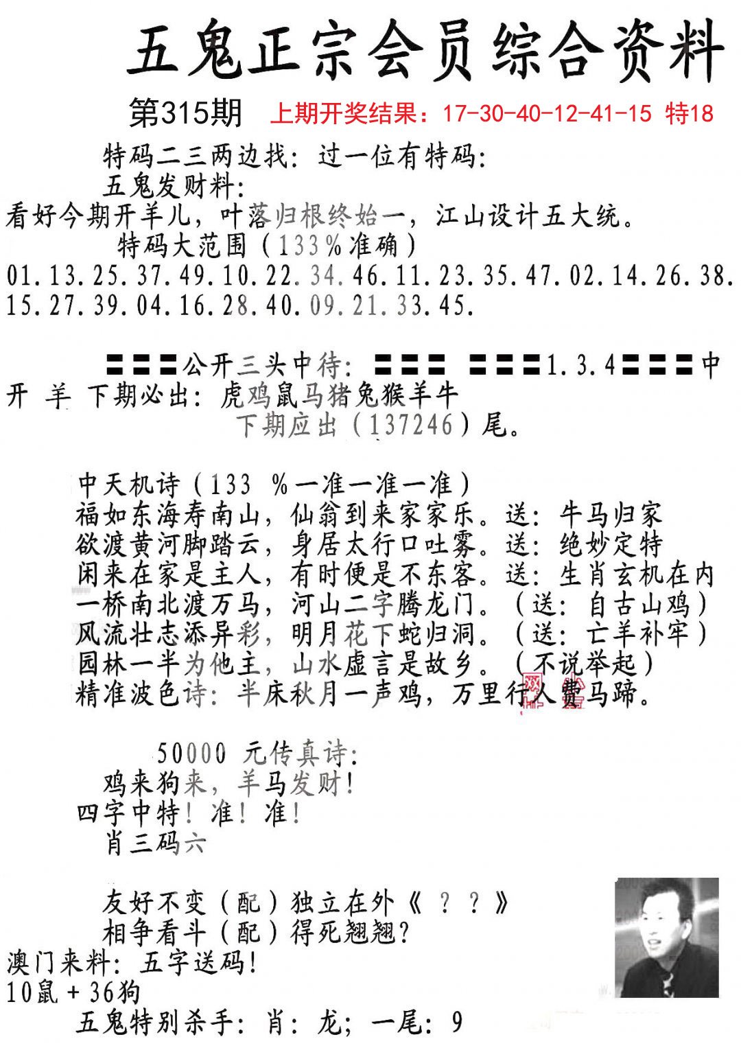 2024315期蛇报A