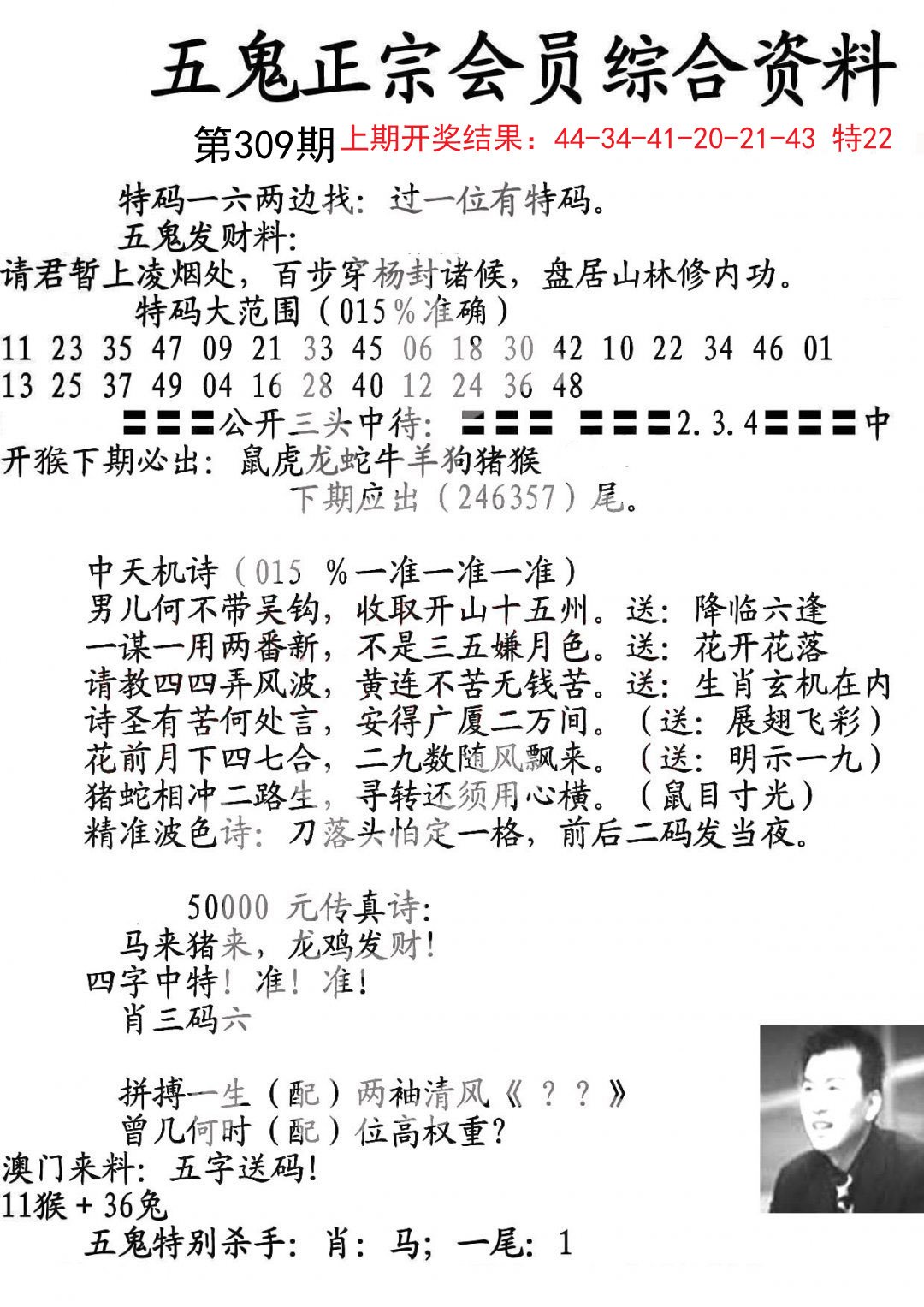 2024309期蛇报A