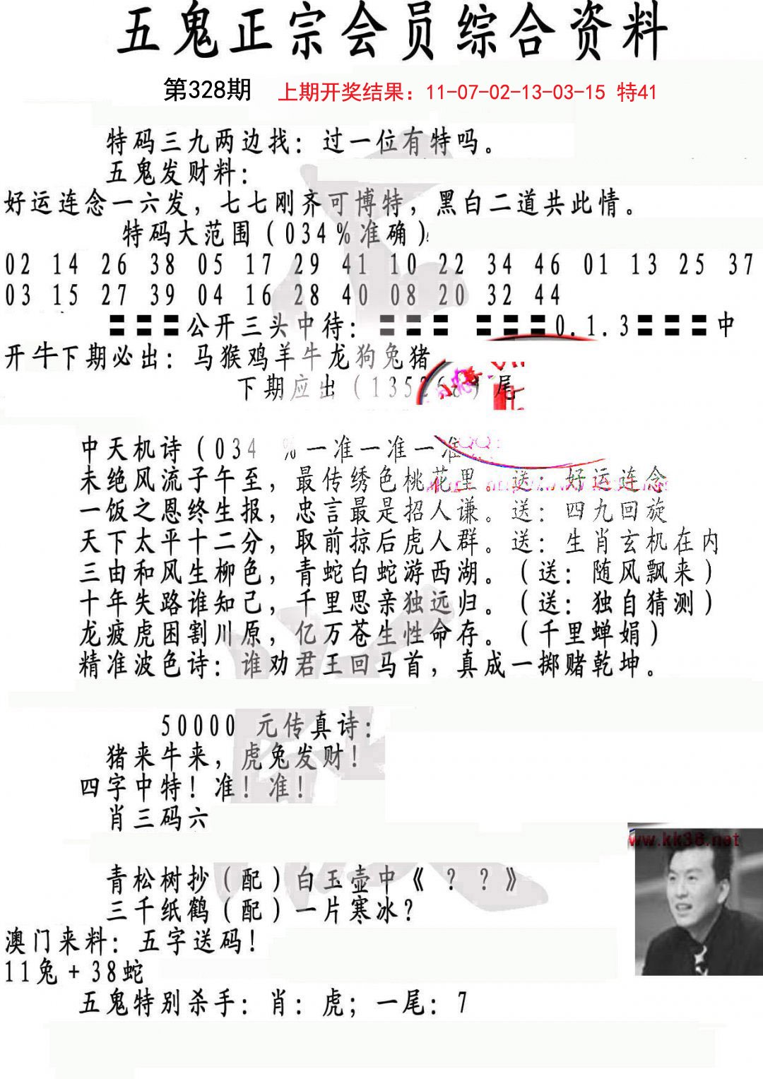 2024328期蛇报A