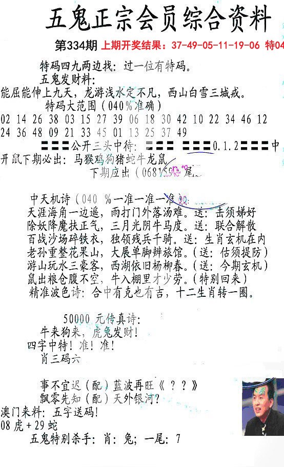 2024334期蛇报A