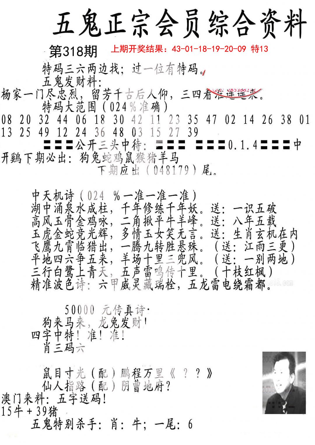 2024318期蛇报A